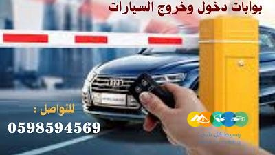 -دخول-وخروج-السيارات