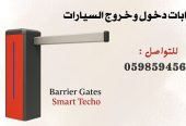 بوابات مواقف سيارات