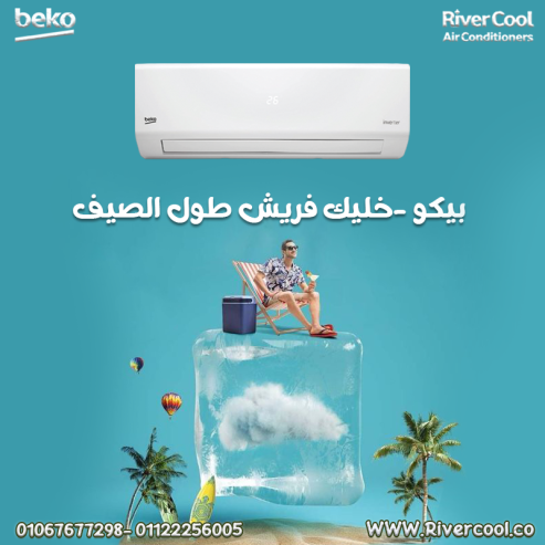 بيكو إيكو كول انفرتر – اختيار اقتصادي بتكنولوجيا متطورة