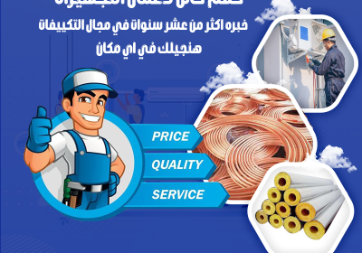-تكييف-ريفر-كول