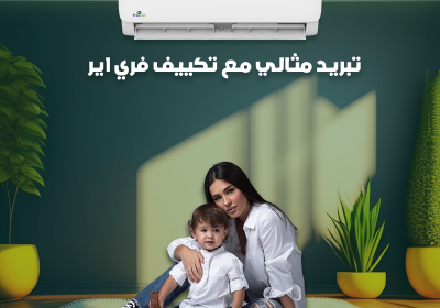 -مثالي-مع-تكييف-فري-اير