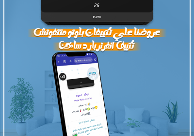 -بلوتو-انفرتر-بارد-ساخن
