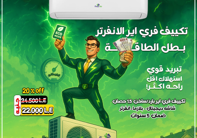 -فري-اير-الموفر-1
