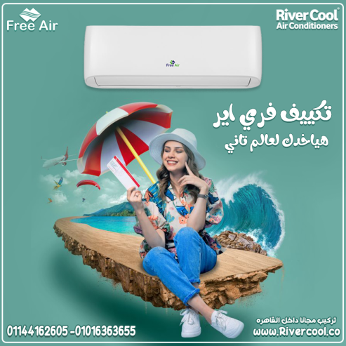 مع تكييف فري إير بارد ساخن انفرتر