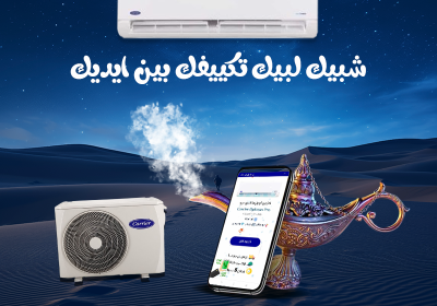 -كاريير-ريفر-كول-1