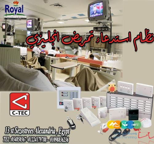 👩‍⚕️ نظام استدعاء التمريض من C-TEC – الأمان والراحة