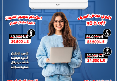 -مجمع-يوم-الاثنين-تكييف-بلوتو