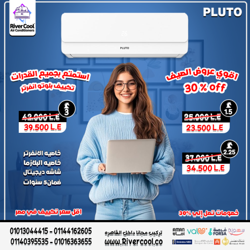 راحة، نقاء، توفير… كلهم في تكييف واحد: بلوتو إنفرتر!