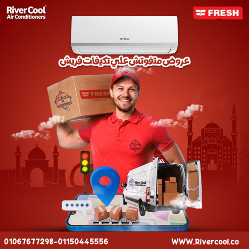 فريش سمارت – أداء ثابت وتصميم عملي