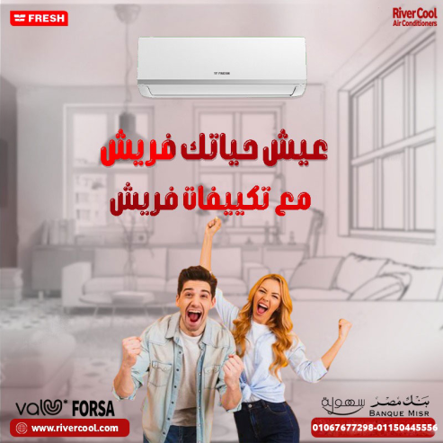 . فريش سمارت – أداء هادئ وقوي لتكييف يعتمد عليه