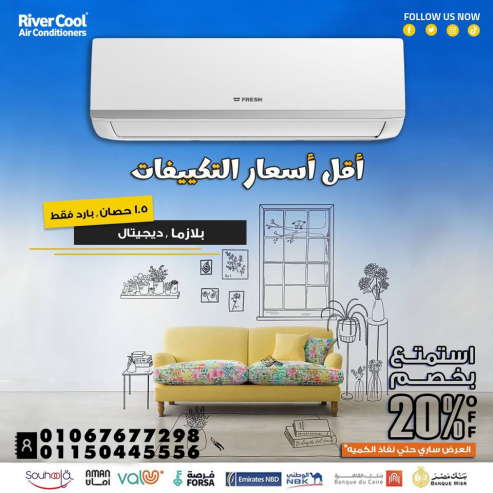 اختيارك الذكي في التكييف؟ فريش سمارت