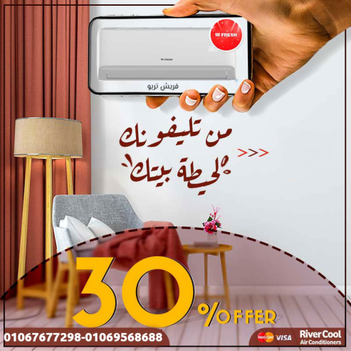 الجو في بيتك هيبقى على مزاجك مع فريش
