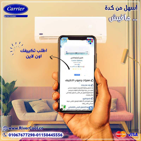 كاريير – لأن الراحة مش رفاهية