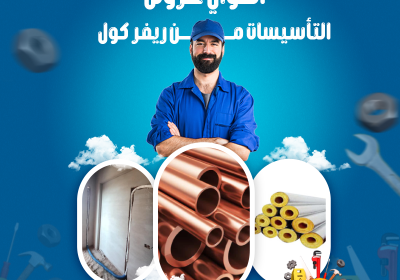 -تاسيسات