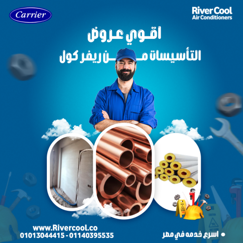 تأسيس التكييف مش خطوة ثانوية، دي أساس راحة بيتك.