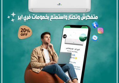 -وتحتار-واسمتع-خصومات-فري-اير-ريفر-كول