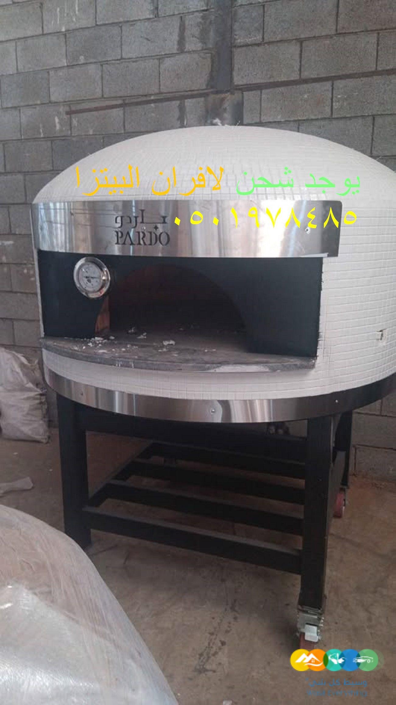 افضل فرن بيتزا نابولي منزلي في الرياض