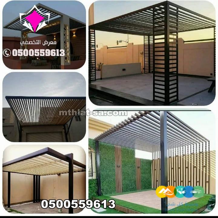 اشكال مودرن جلسات مظلات حديد مودرن الرياض 0500559613
