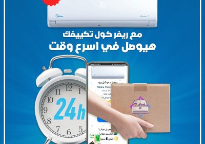 -ريفر-كول-تكييفك-هيوصل-في-اسرع-وقت