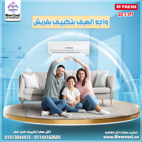 تكييف عملي وقوي؟ فريش هامر هو الاختيار الذكي