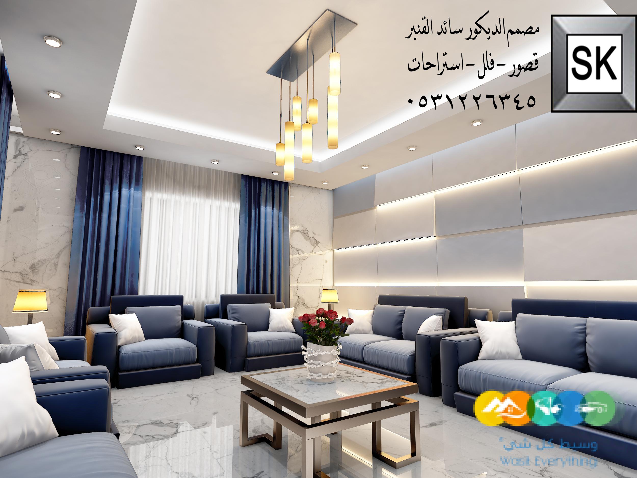 تصميم و تنفيذ ديكور داخلي مجالس و صالات و غرف نوم فخمة