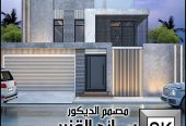 تصميم و تشطيب و ترميم واجهات خارجية قصور و فلل بالرياض