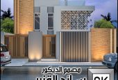 تصميم و تشطيب و ترميم واجهات خارجية قصور و فلل بالرياض