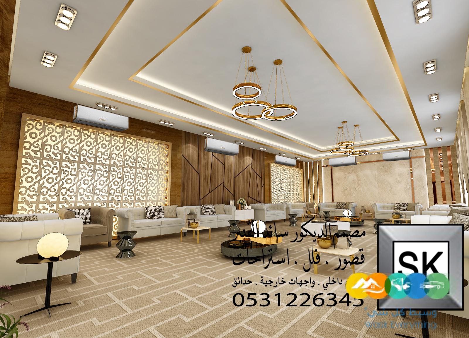 تصميم و تنفيذ ديكور فلل و شقق و قصور فخمة في الرياض