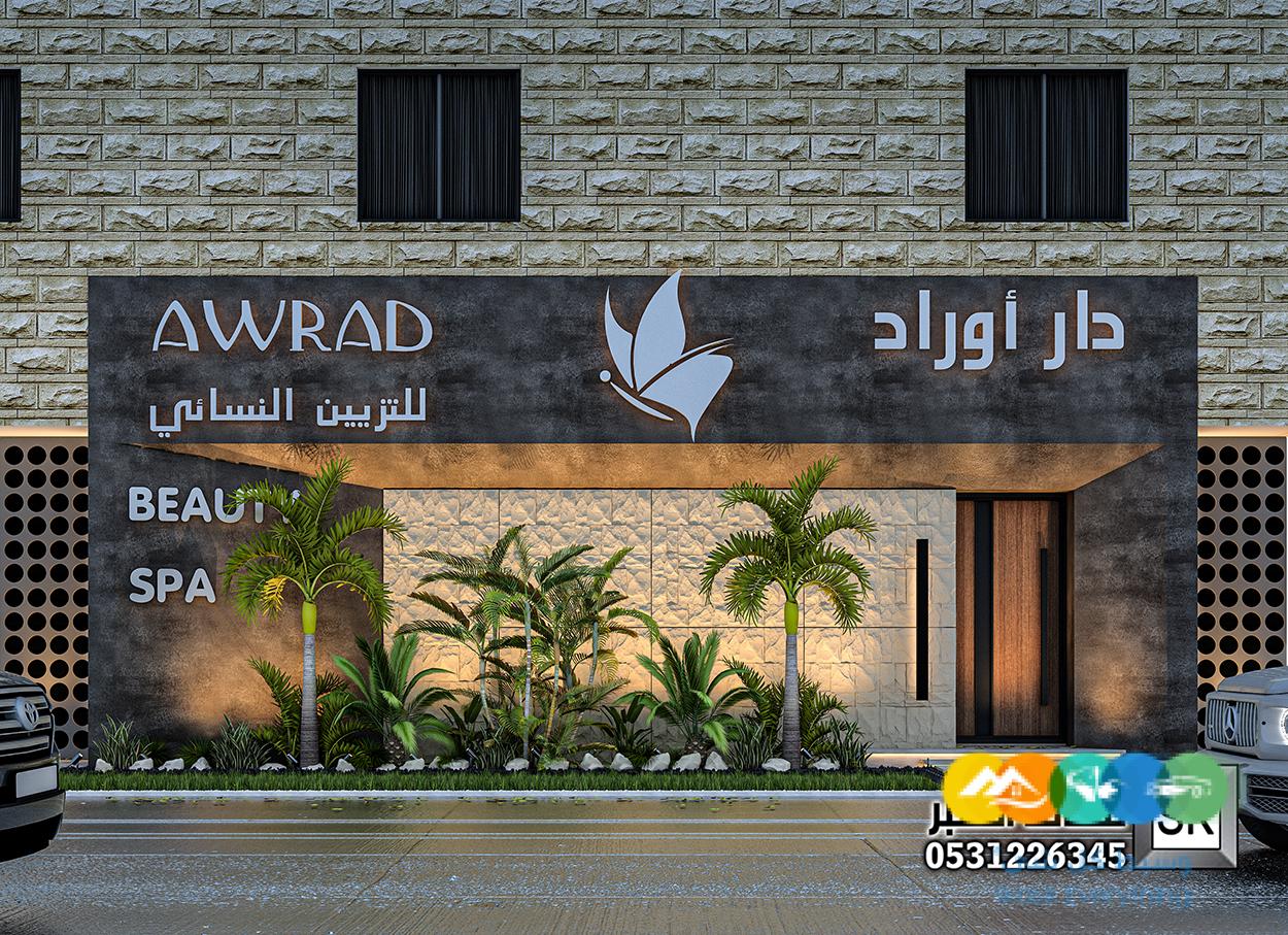 تشطيب و ترميم صالونات تجميل في الرياض