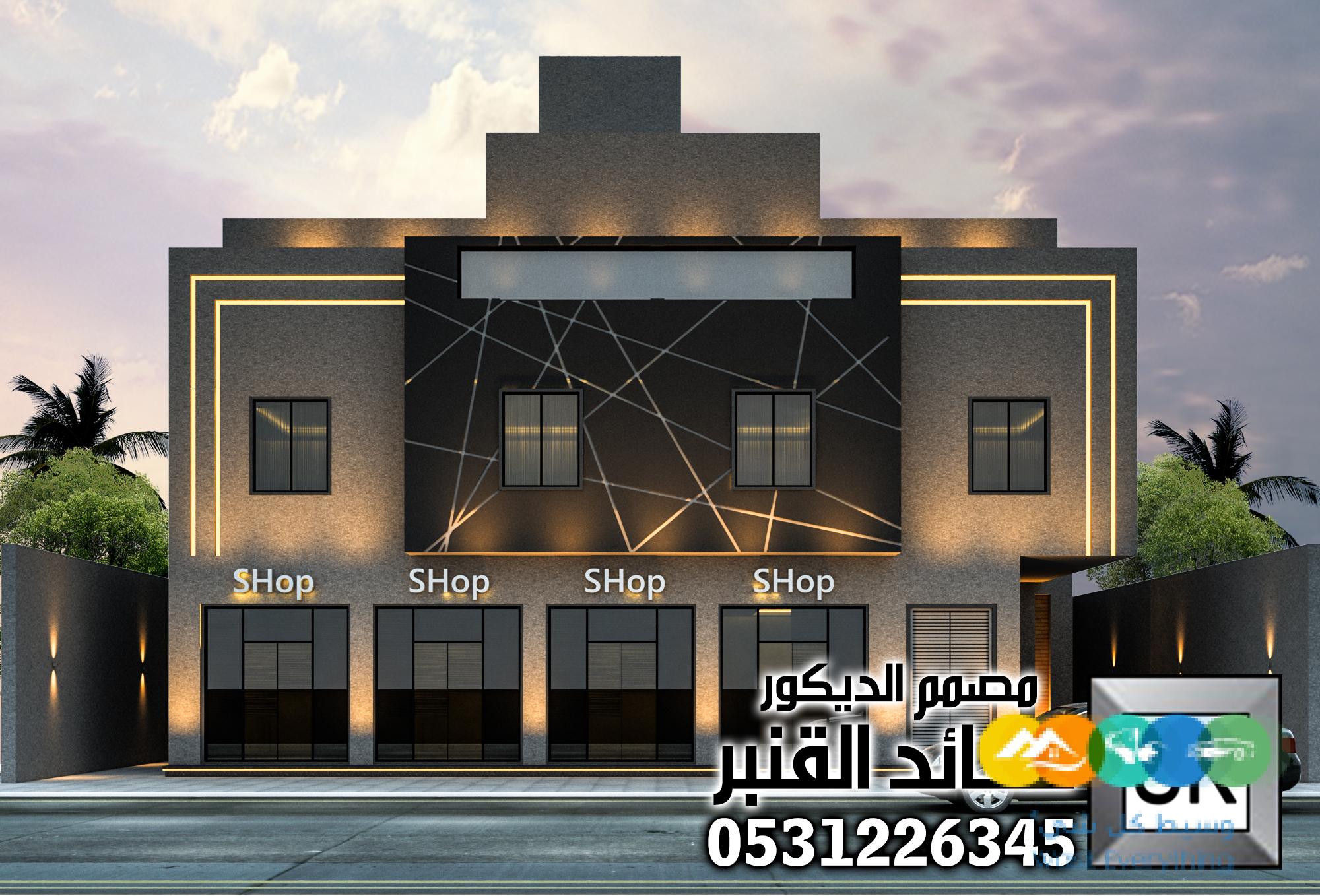 تصميم و تنفيذ واجهات عماير و محلات تجارية