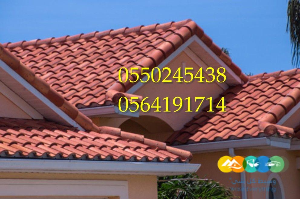 تركيب اسقف قرميد