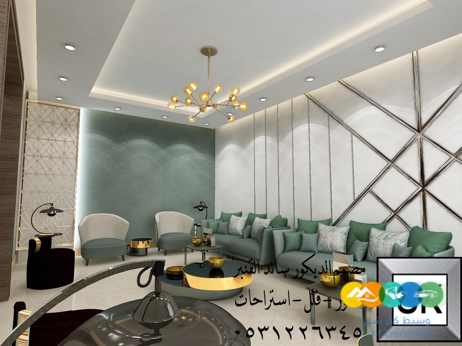 تصميم و تنفيذ ديكور داخلي مجالس و صالات و غرف نوم فخمة