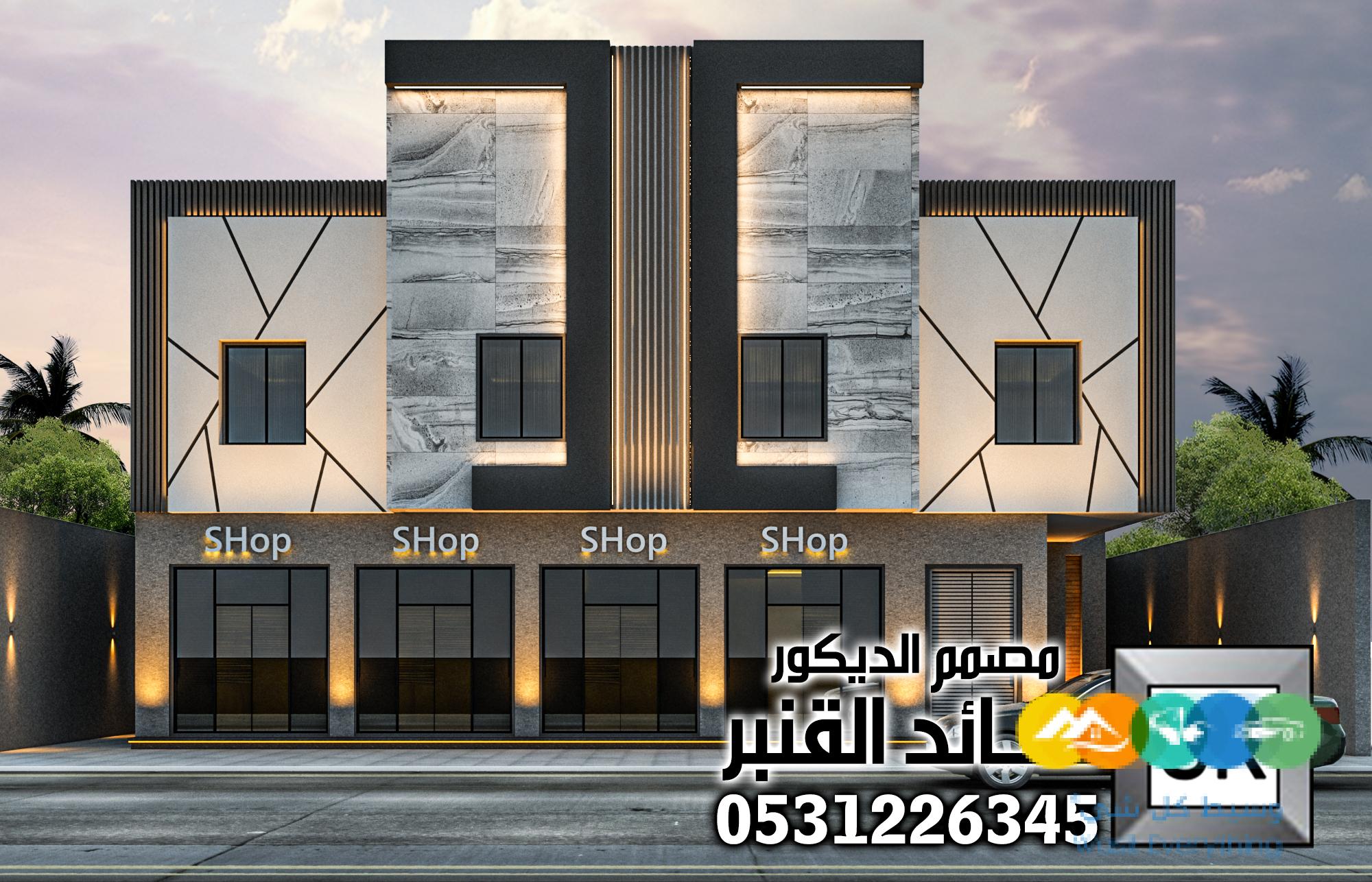 تصميم و تنفيذ واجهات عماير و محلات تجارية