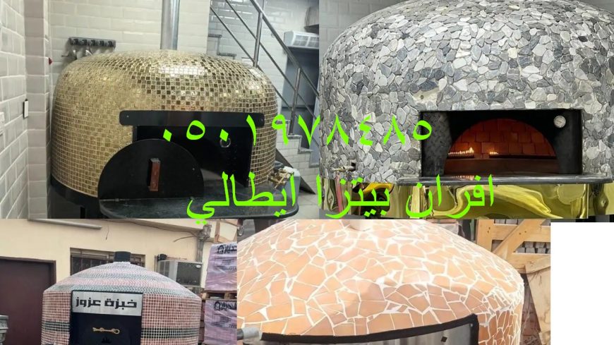 مصنع “أفران نابولية”
