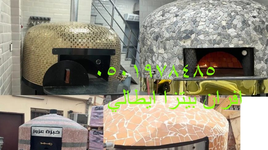 مصنع “أفران نابولية”