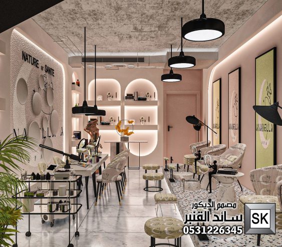تصميم و تنفيذ مركز تجميل و سبا و حمام مغربي في الرياض