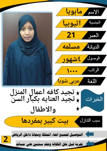 متوفر لدينا عاملات منزليه حديثات وصول وسبق لهم العمل