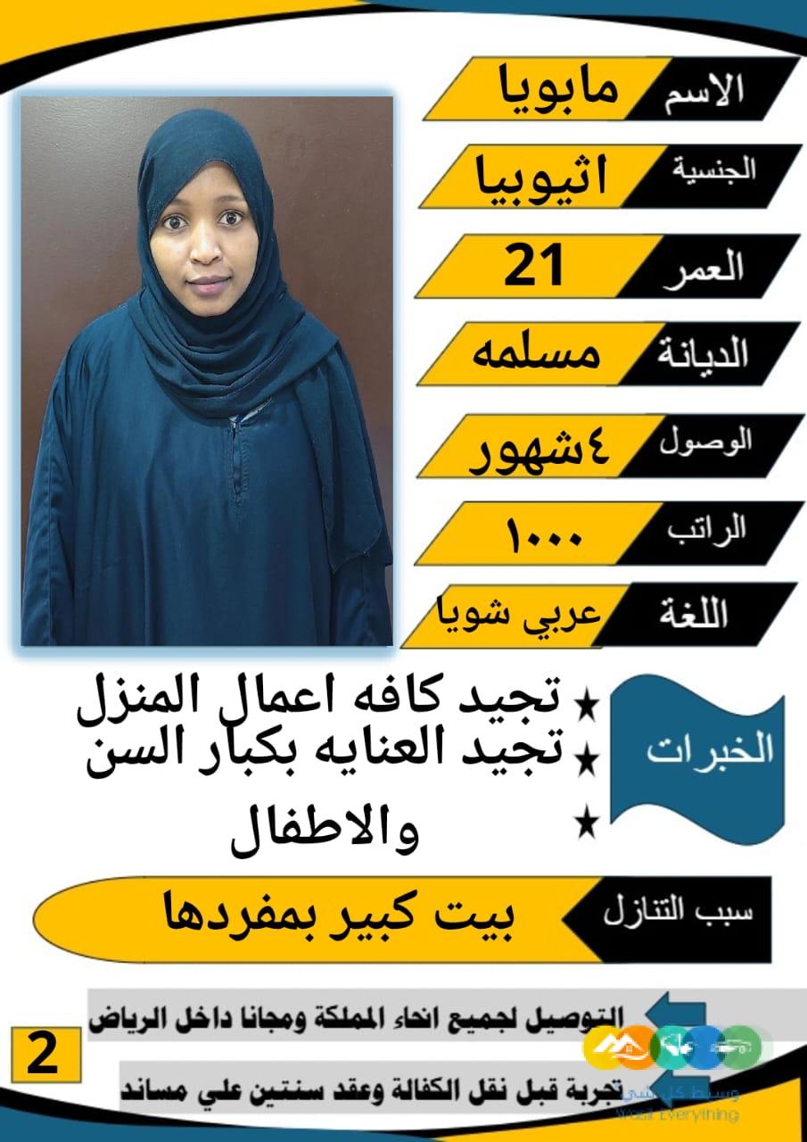 متوفر لدينا عاملات منزليه حديثات وصول وسبق لهم العمل