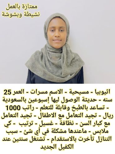 متوفر لدينا عاملات منزليه حديثات وصول وسبق لهم العمل
