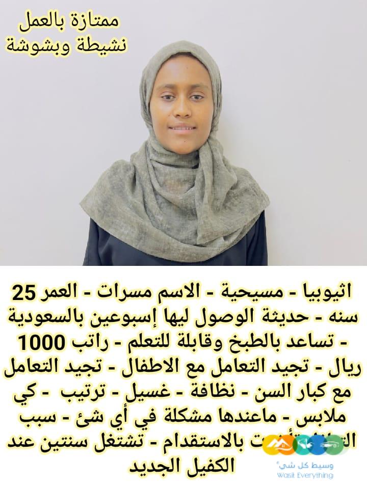 متوفر لدينا عاملات منزليه حديثات وصول وسبق لهم العمل