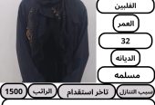 متوفر مجموعة عاملات ممتازين يجيدون الطبخ والاعمال المنز