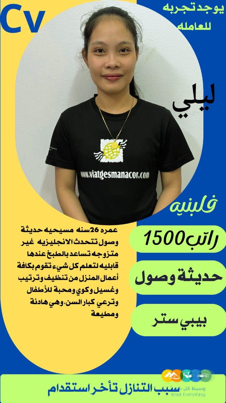 متوفر مجموعة عاملات ممتازين يجيدون الطبخ والاعمال المنز