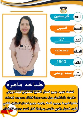 متوفر مجموعة عاملات ممتازين يجيدون الطبخ والاعمال المنز