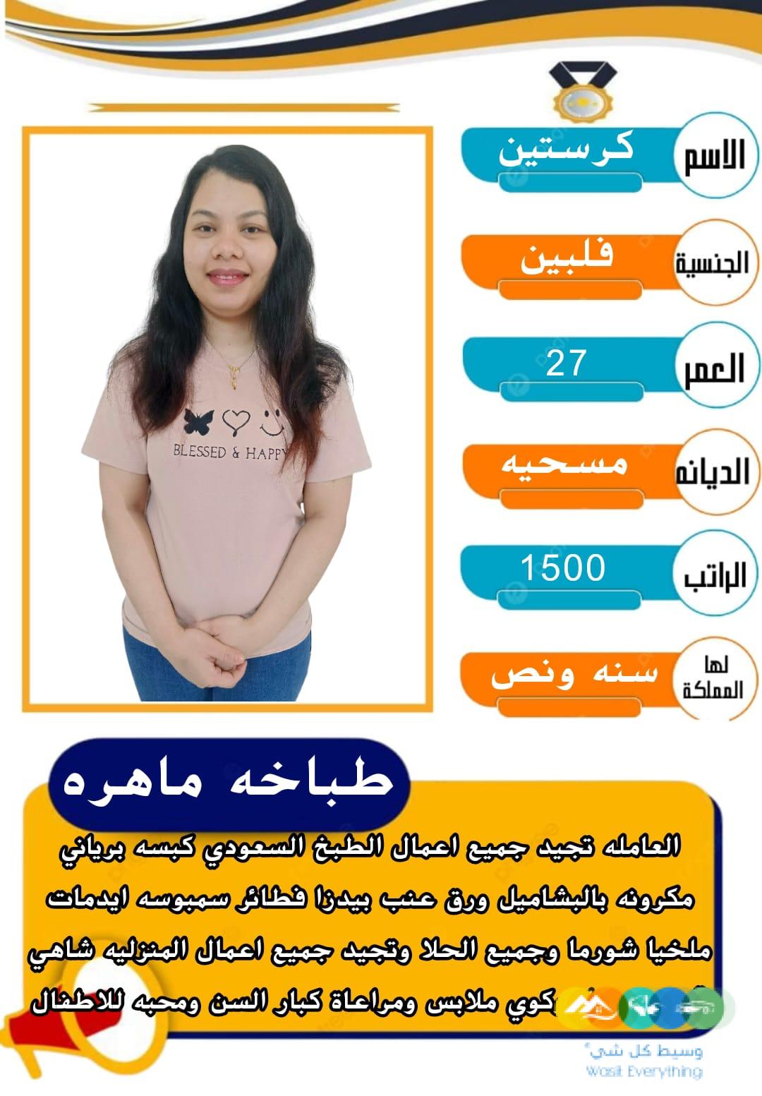 متوفر مجموعة عاملات ممتازين يجيدون الطبخ والاعمال المنز