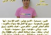 متوفر ومطلوب خادمات نقل كفالة من جميع الجنسيات