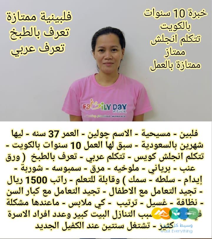 متوفر ومطلوب خادمات نقل كفالة من جميع الجنسيات