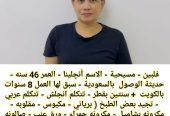 متوفر ومطلوب خادمات نقل كفالة من جميع الجنسيات