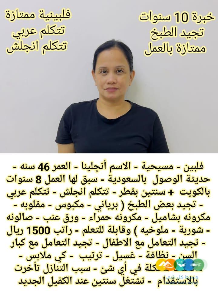 متوفر ومطلوب خادمات نقل كفالة من جميع الجنسيات