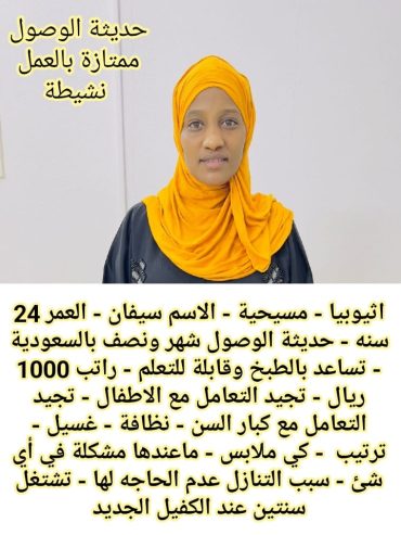 متوفر لدينا عاملات منزليه حديثات وصول وسبق لهم العمل
