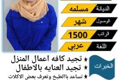 متوفر لدينا عاملات منزليه حديثات وصول وسبق لهم العمل